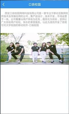 口袋校園 連接數(shù)字校園生活的移動新入口